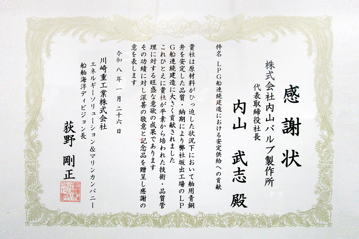 川崎重工業株式会社様より「感謝状」を贈呈いただきました